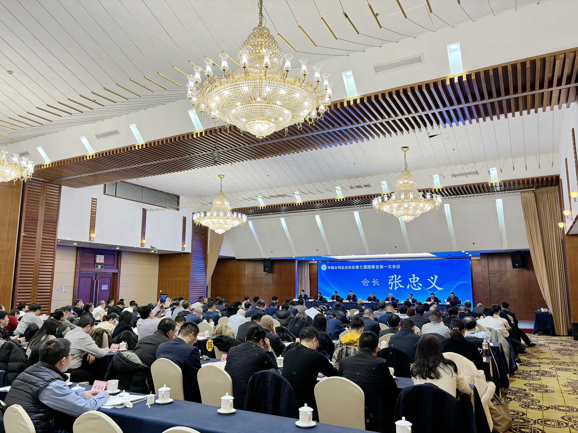 中国水利企业协会第七届理事会第一次会议