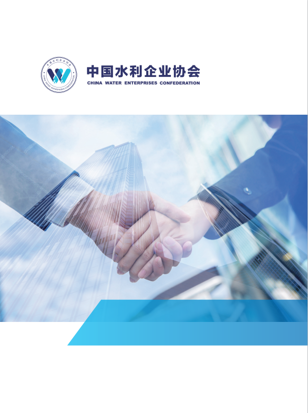 中国水利企业协会会员服务指南-02.png