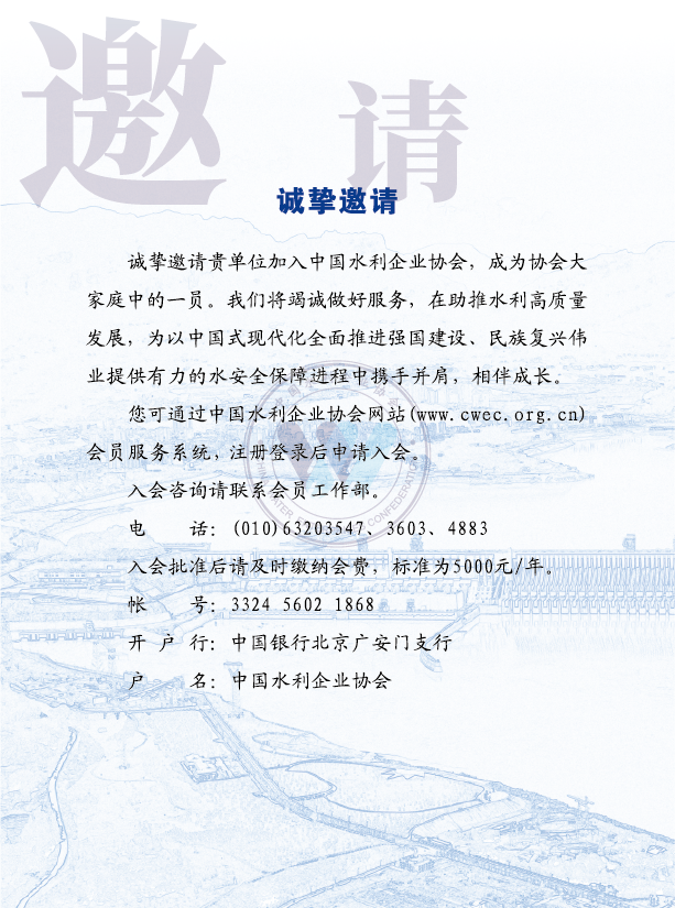 中国水利企业协会会员服务指南-08.png