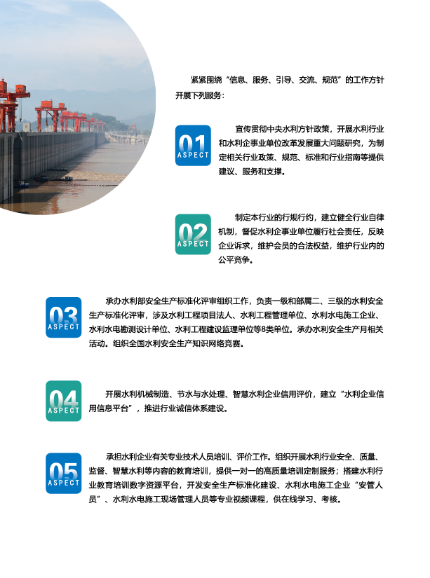 中国水利企业协会会员服务指南-04.png