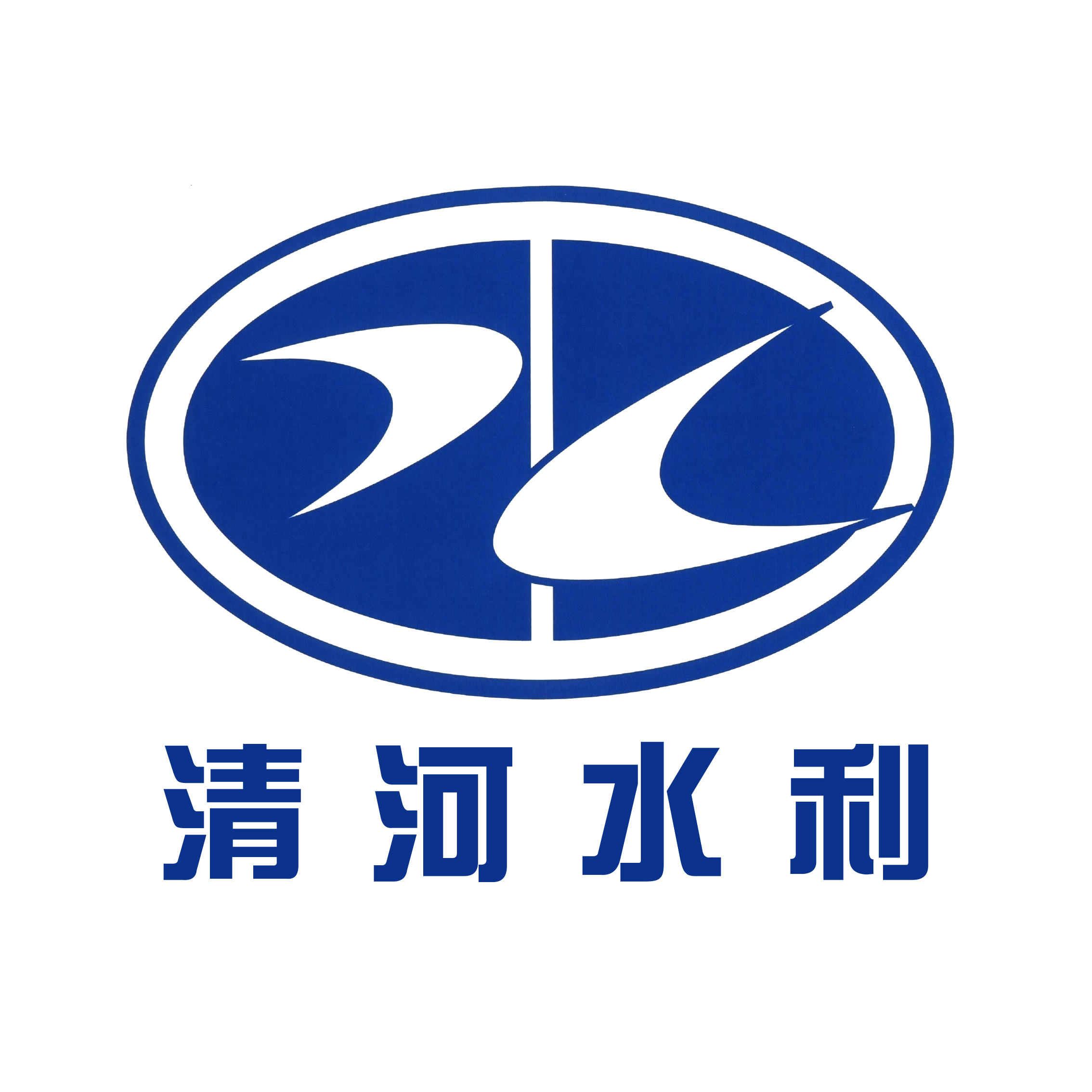 北京清河水利建设集团有限公司