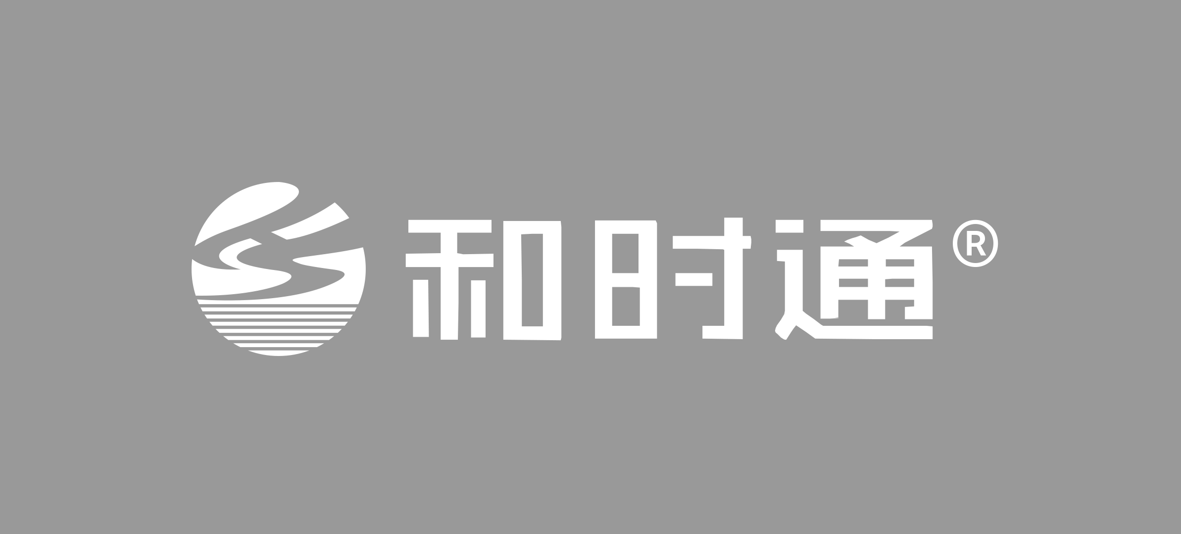 广州和时通电子科技有限公司